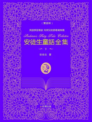 cover image of 安徒生童話全集（下）(雙語版)